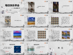 每日快乐早会24年7月4日使用12页.pptx