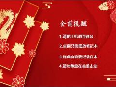2024龙年新春早会流程10页.pptx