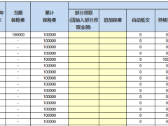华夏大富翁3.0版终身寿险建议书.xlsm