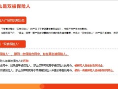 长城山海关双被保险人基本认知及其三大优势产品优选四大亮点两大附加账户24页.pptx