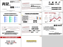 930万能险切换沟通2.0停售专题11页.pptx