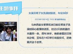每日新闻资讯23年10月16日早会使用11页.pptx