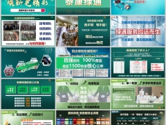 泰康尊享世家增额版2024绿通核心价值三大升级27页.pptx