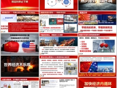 2024国内国际经济发展现状报行合一下增额寿理财观念篇26页.pptx 