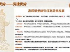 中汇人寿公司概况优势未来发展23页.pptx