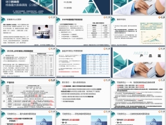瑞华新瑞保终身重大疾病保险2.0版理念产品亮点案例30页.pptx 