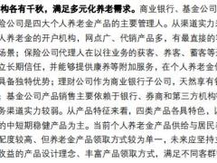 个人养老金试点首年追踪与展望26页.pdf
