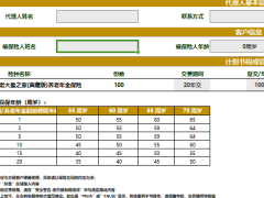 大家养老大盈之家典藏版养老年金保险产品计划书.xlsx