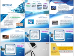 每日新闻早会资讯2024年5月16日早会使用12页.pptx