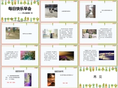 每日快乐早会24年3月28日使用12页.pptx