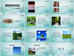 每日快乐早会24年6月27日使用13页.pptx 