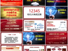 泰康人寿惠赢智选年金分红型12345成交密码有约训练59页.pptx