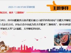 每日新闻资讯23年11月7日早会使用11页.pptx