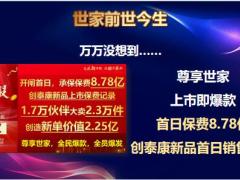 泰康人寿尊享世家2023暨财富节产品宣导54页.pptx