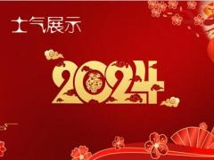 2024龙年灯笼早会流程模板10页.pptx