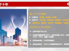 利安人寿公司介绍新产品鑫利来金珑版健利保2.0介绍36页.pptx