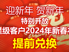 2024中国人寿新年客户新春兑礼产说会流程25页.pptx