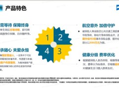 中英人寿臻爱永恒终身寿险产品特色形态赋能31页.pptx