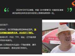 哀悼赵本山心爱弟子赵明远急性脑出血去世年仅46岁10页.pptx