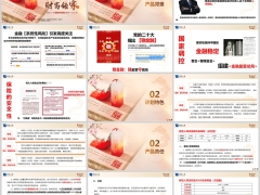 财信人寿传家保盛世版保险产品背景计划特色责任案例28页.pptx