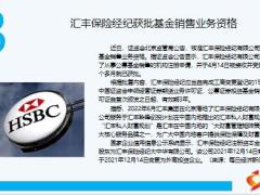 保险周刊7月31日至8月6日16页.pptx