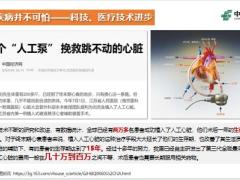 中邮人寿倍享安康重大疾病保险产品产说会训练课件50页.pptx