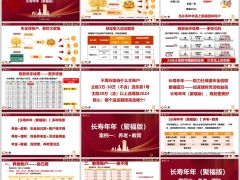 泰康人寿长寿年年聚福版案例计划核心29页.pptx 