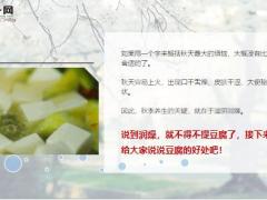 每日健康秋后吃鱼吃肉不如吃它纯天然的植物肉滋阴润燥13页.pptx