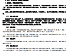 新华人寿福盛世家终身寿险条款费率产品说明.zip