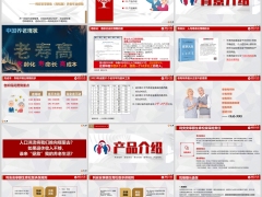 利安安享颐生青松版养老年金保险背景介绍产品介绍案例26页.pptx