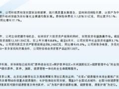 2023年新华人寿半年度报告162页.pdf