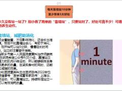 每日健康一个简单的养生动作每天只需10分钟至少带来5大好7页.pptx