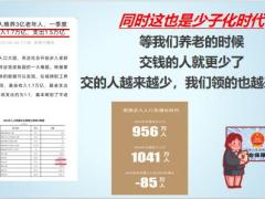 泰康福寿百岁2023养老年金保险训练要点46页.pptx