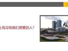 痛点与增员点的挖掘方法与面谈逻辑训练增员规划实操50页.pptx