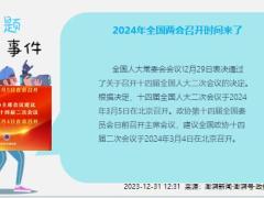 每日新闻资讯24年1月2日早会使用11页.pptx