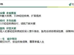 中邮邮保安康2023重大疾病保险产品特色介绍营销提示24页.pptx