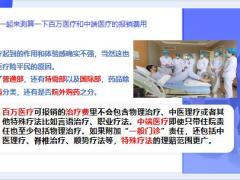 保险平民与保险中产购药现状问题产品清分优势21页.pptx