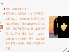 2023保险意义专题七夕加保险等于一生的承诺21页.pptx