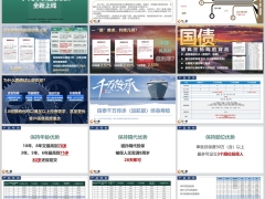信泰千万传承巡航版产品特色案例VIP分级服务32页.pptx 