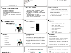 一个人的心态能决定人生的成败态度与能力态度决定一切43页.pptx