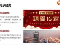 中国人寿臻爱传家C账户2023版亮点优势11页.pptx