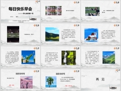 每日快乐早会24年7月1日使用13页.pptx 