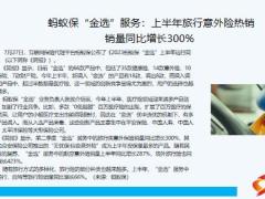 保险周刊7月24日至7月30日16页.pptx