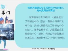 每日新闻资讯24年3月12日早会使用11页.pptx