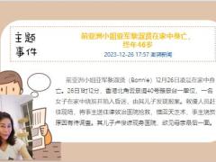 每日新闻资讯23年12月28日早会使用11页.pptx
