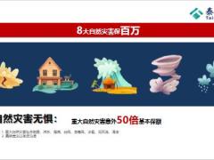 泰康百万护驾2023两全保险产品概述解析销售场景41页.pptx