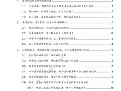 太平洋人寿长航转型深入推进经营业绩持续亮眼35页.pdf 