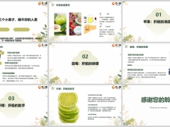 每日健康肝喜爱的三个小果子睡不好的人更需要9页.pptx