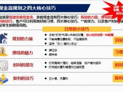 理财专题后3.5时代增额寿认知升维与营销实战46页.pptx