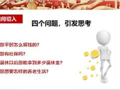 太平国强一号终身寿险四问铺垫理念画图轻松讲解19页.pptx